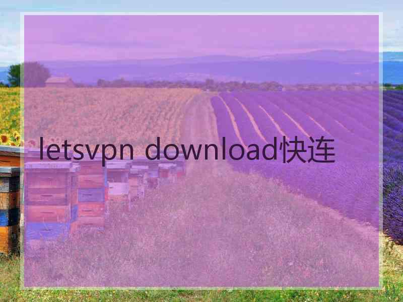 letsvpn download快连