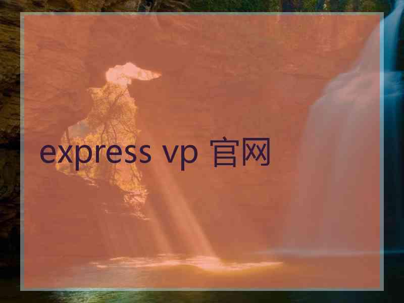 express vp 官网