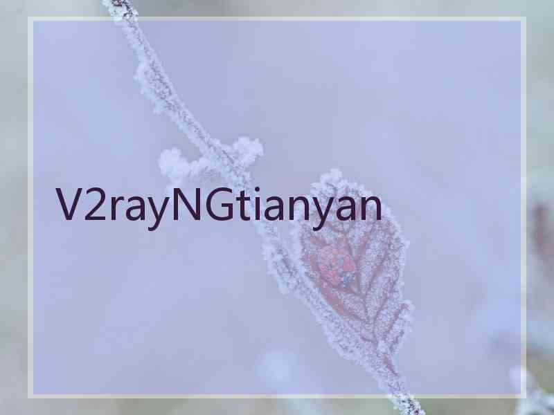 V2rayNGtianyan