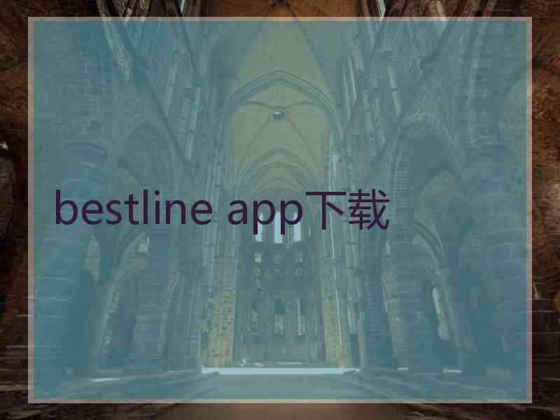 bestline app下载