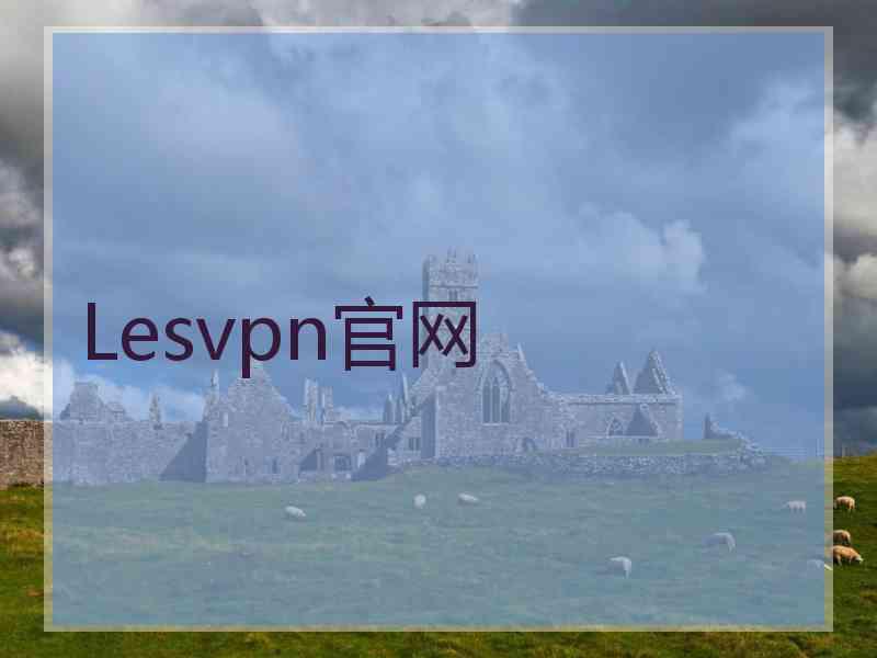 Lesvpn官网