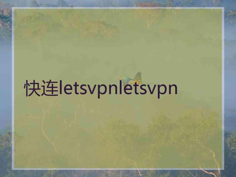 快连letsvpnletsvpn
